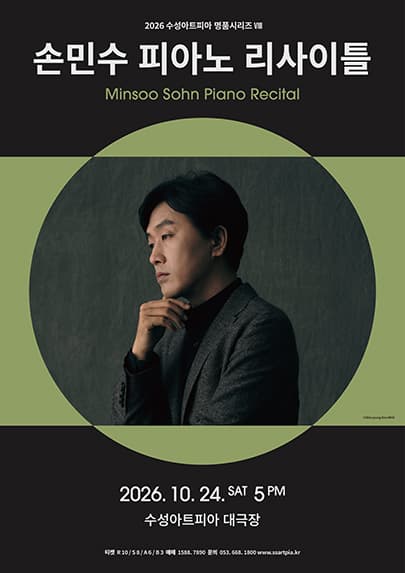 손민수 피아노 리사이틀 - 대구