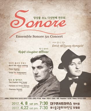 앙상블 쏘노 다섯번째 연주회 - 대구