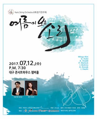 카리스 오케스트라 6회 정기연주회