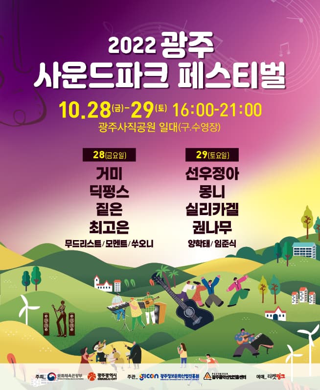 2022 광주사운드파크페스티벌