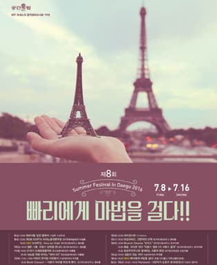 2016 썸머페스티벌 : 어린이뮤지컬 <어린왕자> - 대구