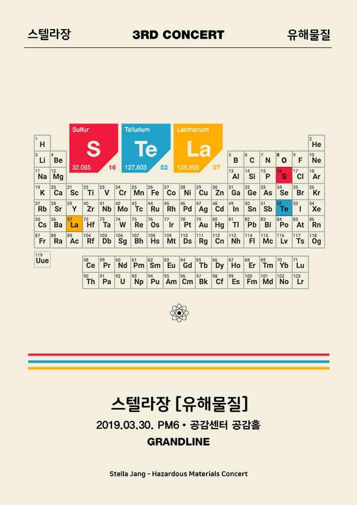 2019 스텔라장 단독 콘서트 [유해물질]