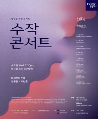 수작콘서트 with 옥상달빛 - 대구