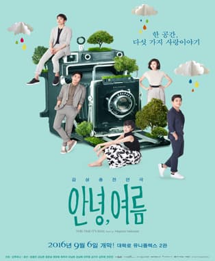 연극<안녕,여름>