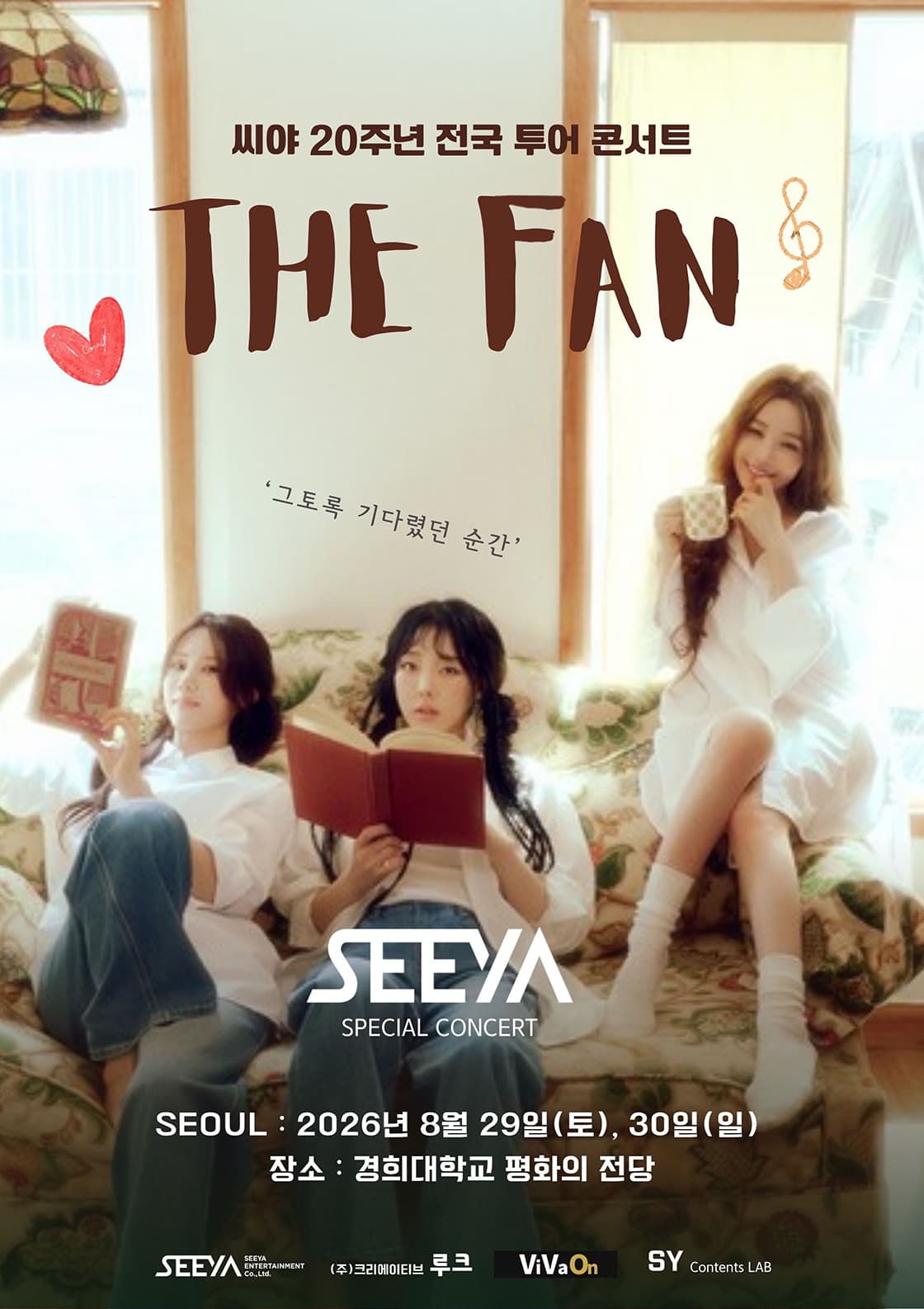 2026 씨야 20주년 전국 투어 콘서트 : THE FAN - 서울