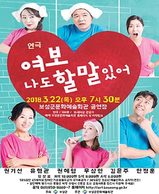 여보,나도할말있어-보성