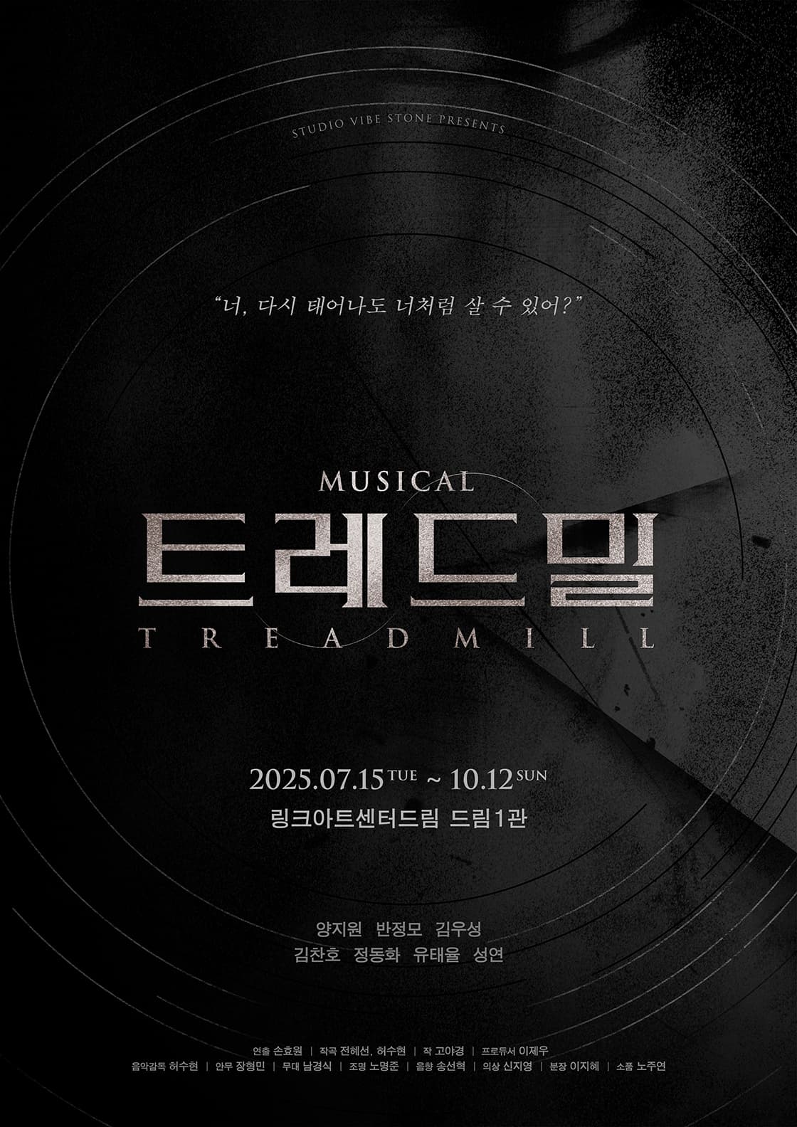 뮤지컬 <트레드밀>