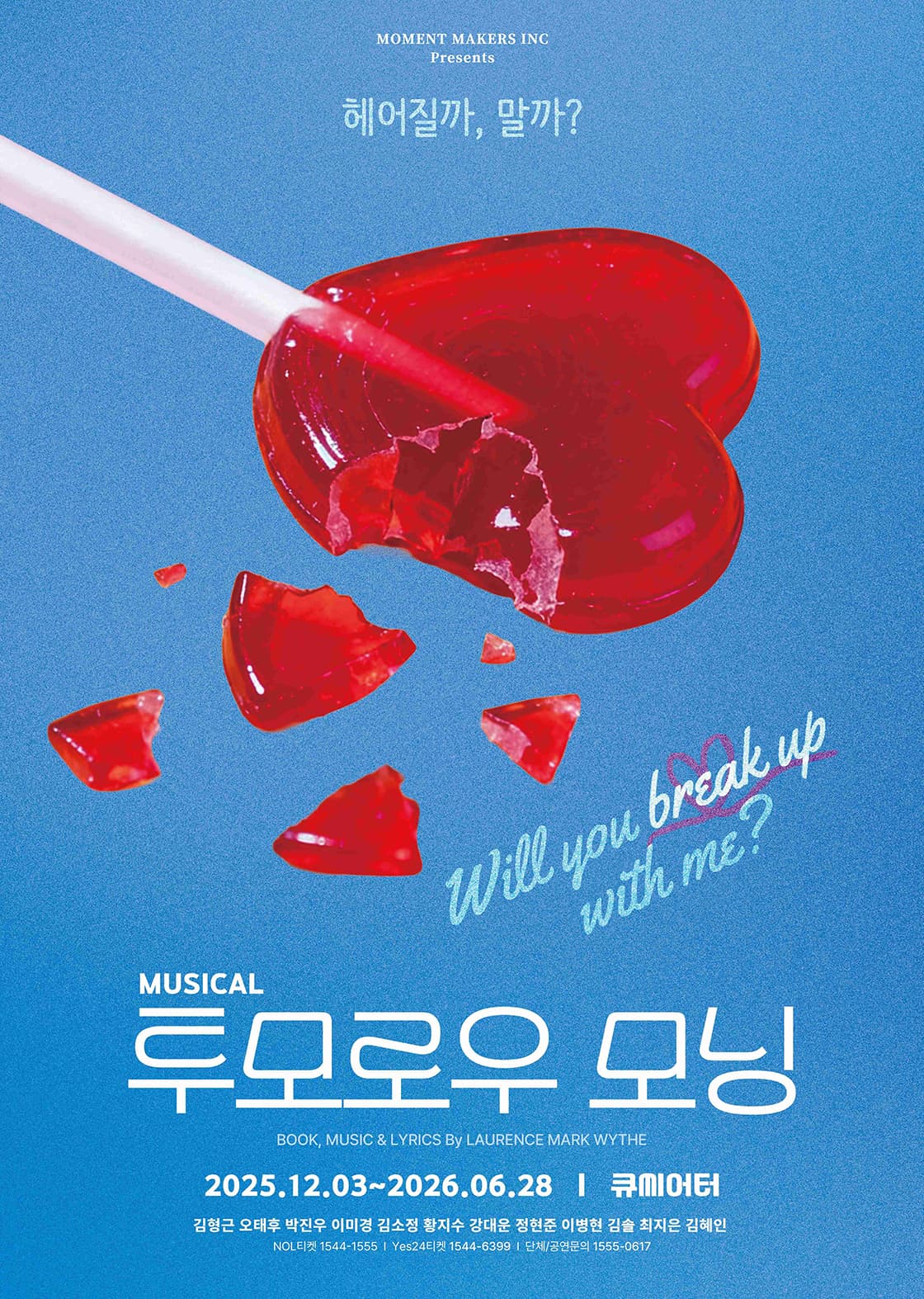 로맨틱 뮤지컬 [투모로우모닝]