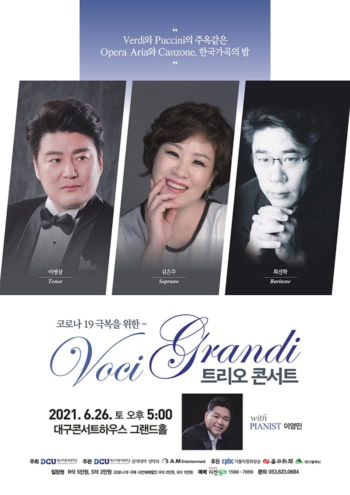 코로나 19 극복을 위한 Voci Grandi 트리오 콘서트 - 대구