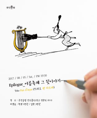 Trio Pan d’arpa의 하우스콘서트