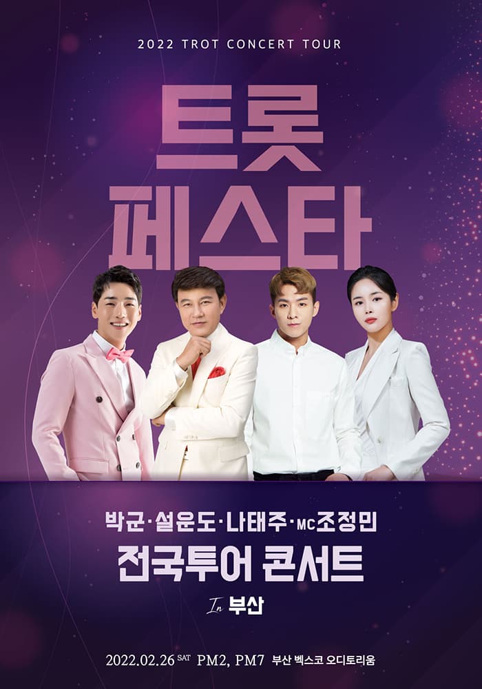 트롯페스타 : 박군·설운도·나태주·조정민 전국투어 콘서트 - 부산
