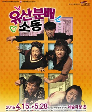 유산분배소동 - 대구