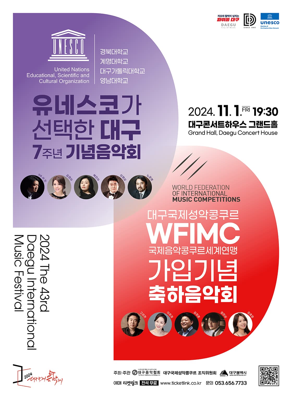 대구국제성악콩쿠르 WFIMC 가입기념 축하음악회