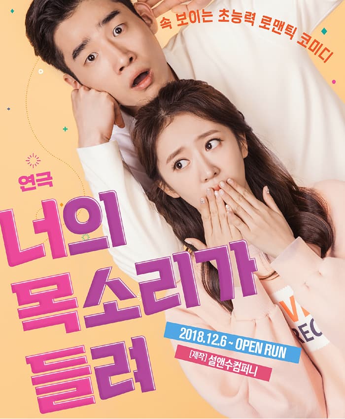 연극 너의 목소리가 들려
