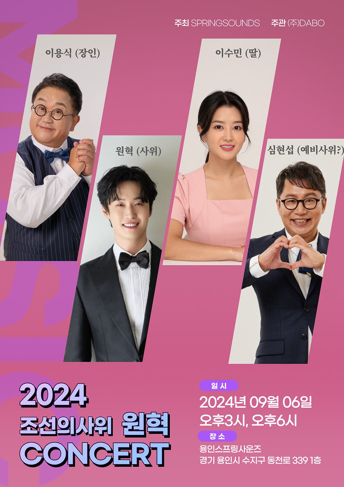 2024 조선의사위 원혁 concert