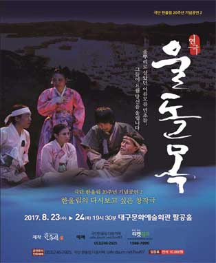 연극 울돌목 - 대구