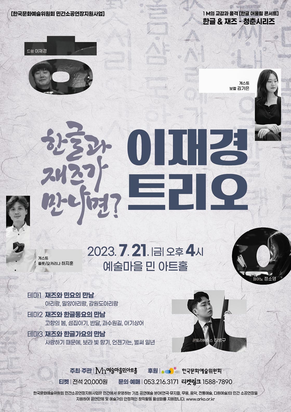 한글&재즈 - 청춘시리즈