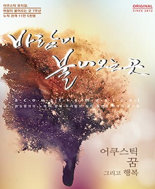 바람이 불어오는 곳 - 서울