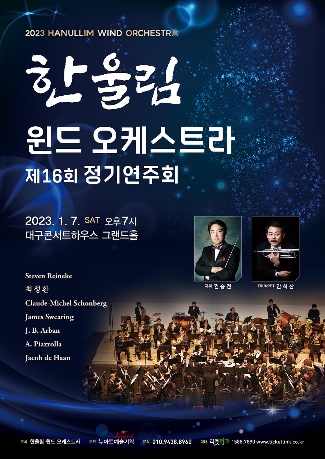 한울림 윈드 오케스트라 정기연주회 - 대구