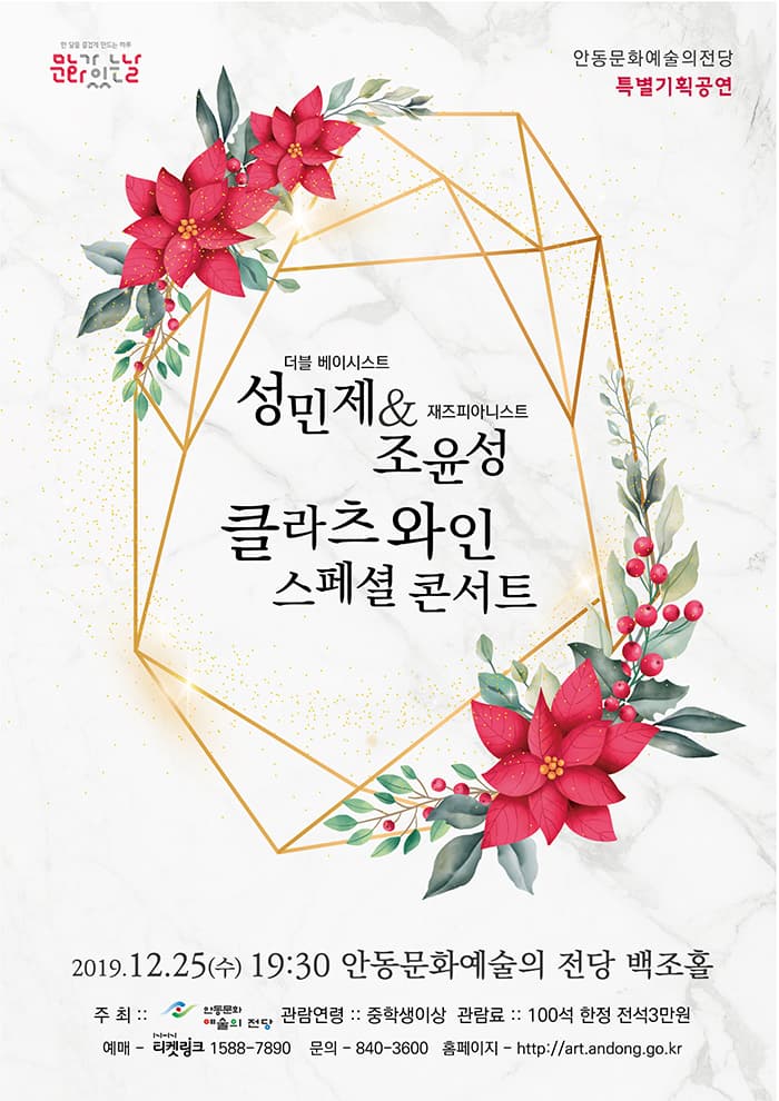 더블베이시스트 성민제 & 재즈피아니스트 조윤성 - 클라츠 와인스페셜콘서트