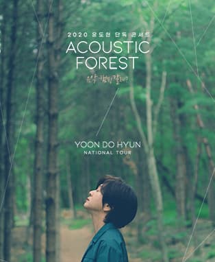 윤도현 단독 공연 〈2020 ACOUSTIC FOREST〉 - 부산