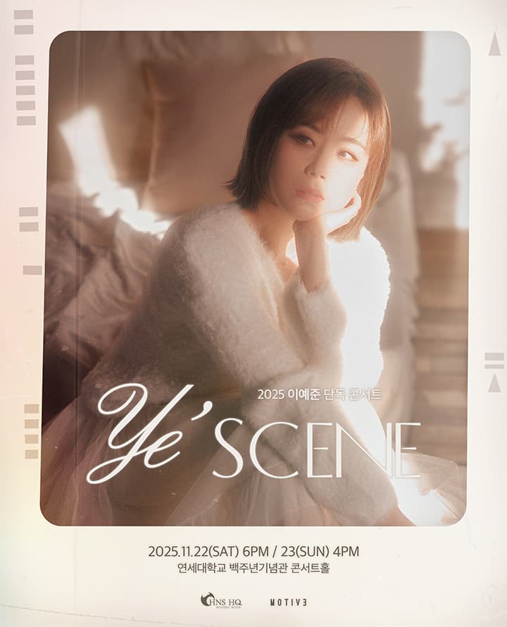 2025 이예준 단독 콘서트 < Ye'scene >