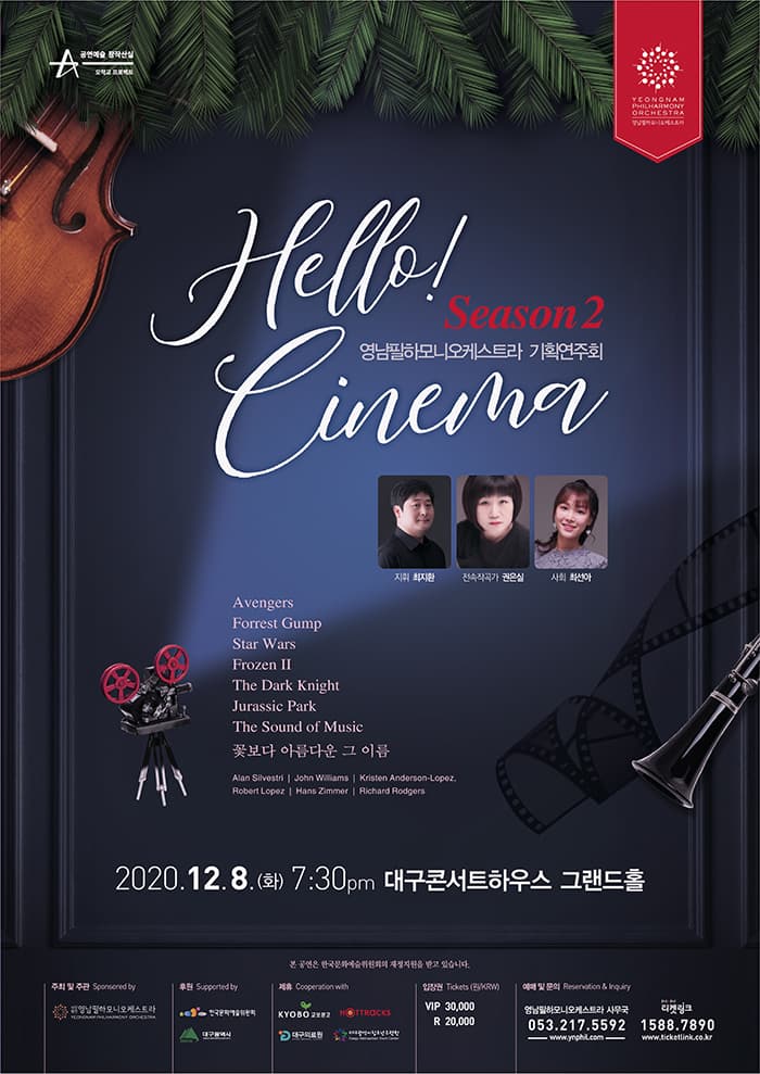 영남필하모니오케스트라 기획연주회 〈Hello! Cinema Season 2〉