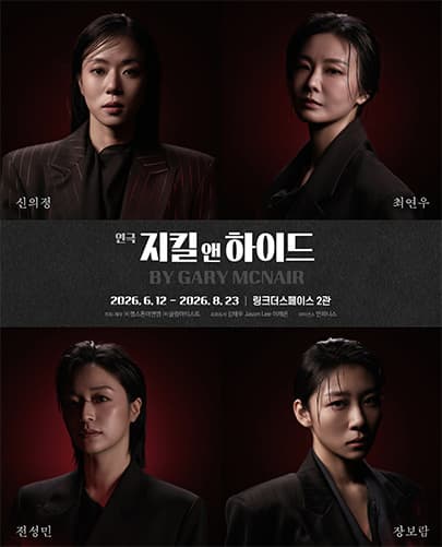 연극 <지킬앤하이드> 2차