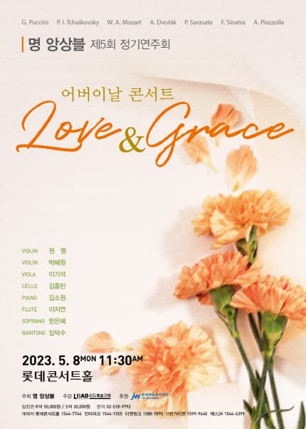 명앙상블 제5회 정기연주회