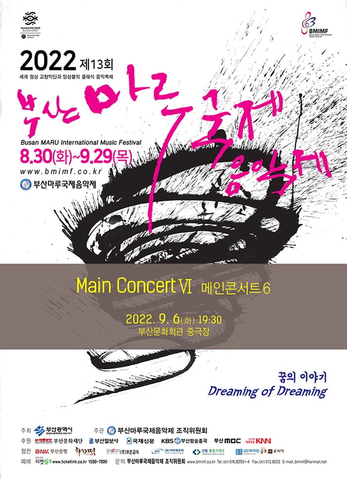 2022 제13회 부산마루국제음악제 메인콘서트 VI