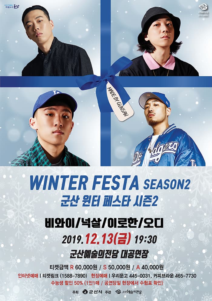 2019 윈터 페스타 시즌 2 (힙합)-군산