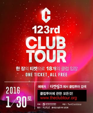 123회 클럽 투어 온라인 특가
