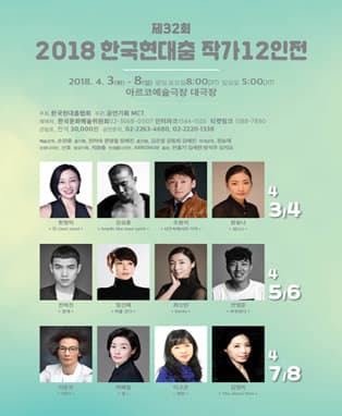 제32회 한국현대춤작가 12인전