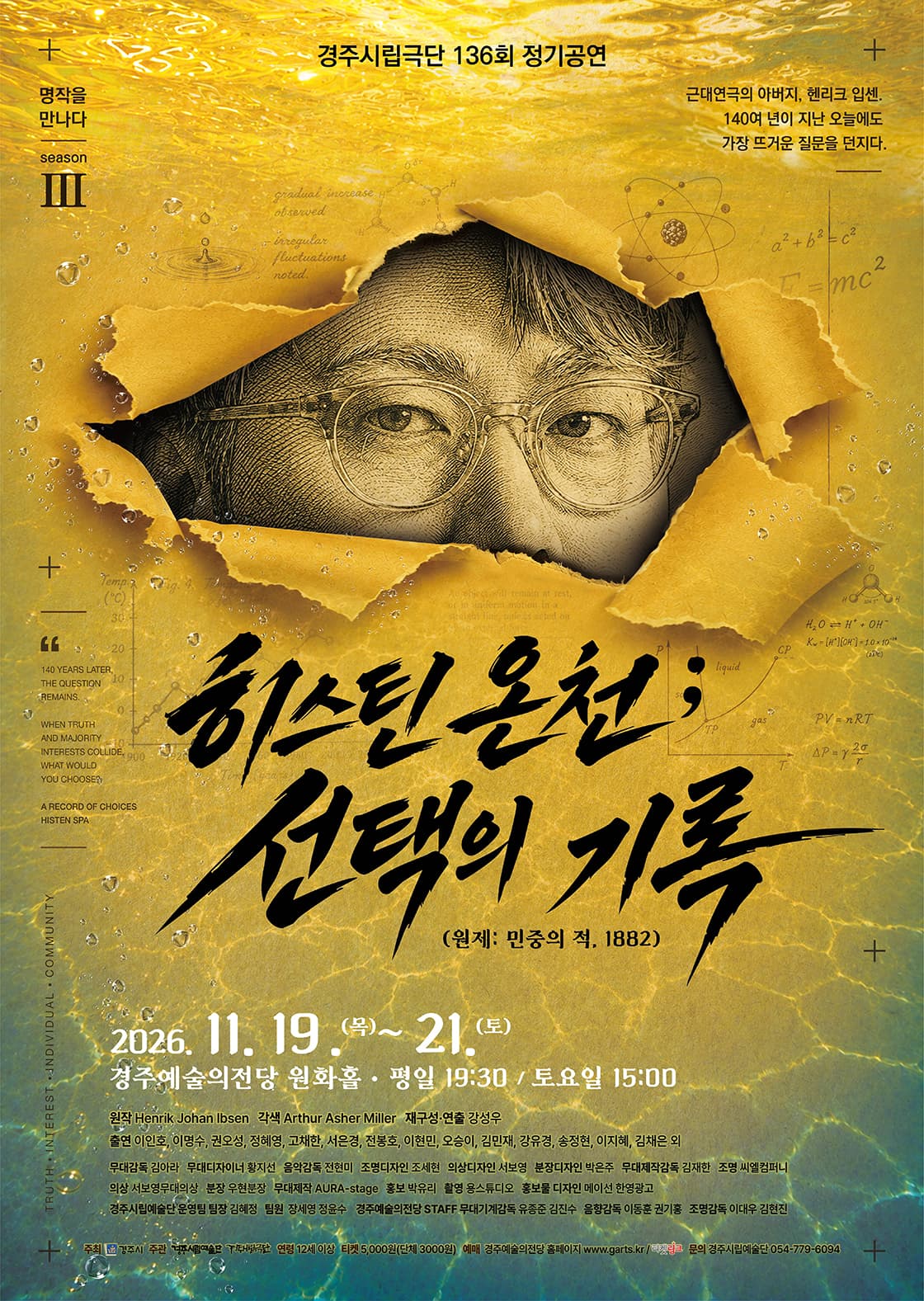 히스틴 온천 : 선택의 기록 - 경주