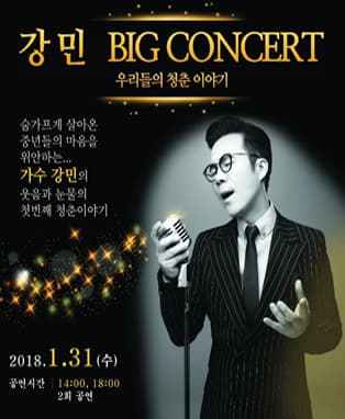 강민 BIG CONCERT - 대구