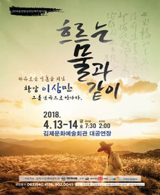 흐르는 물과 같이 - 김제