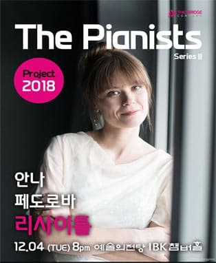 The Pianists Series 3 : 안나 페도로바 리사이틀
