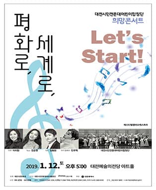 평화로 세계로 Let's Start!