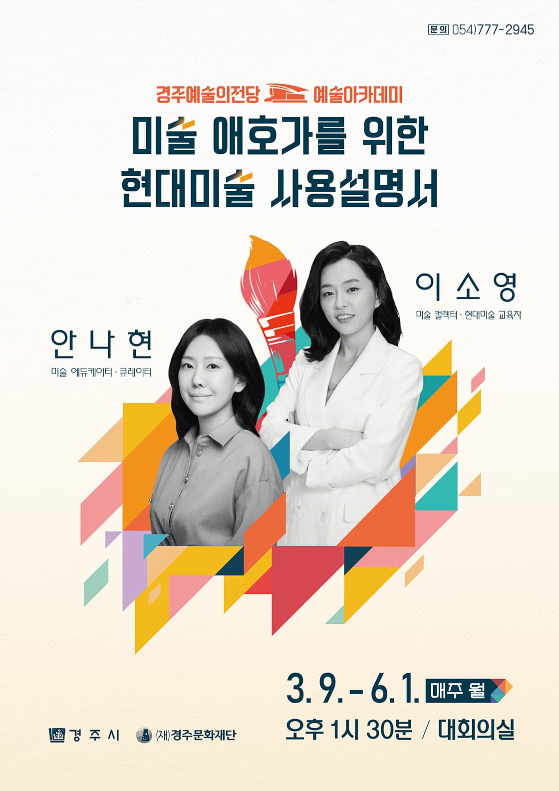 미술 애호가를 위한 현대미술 사용설명서 - 경주