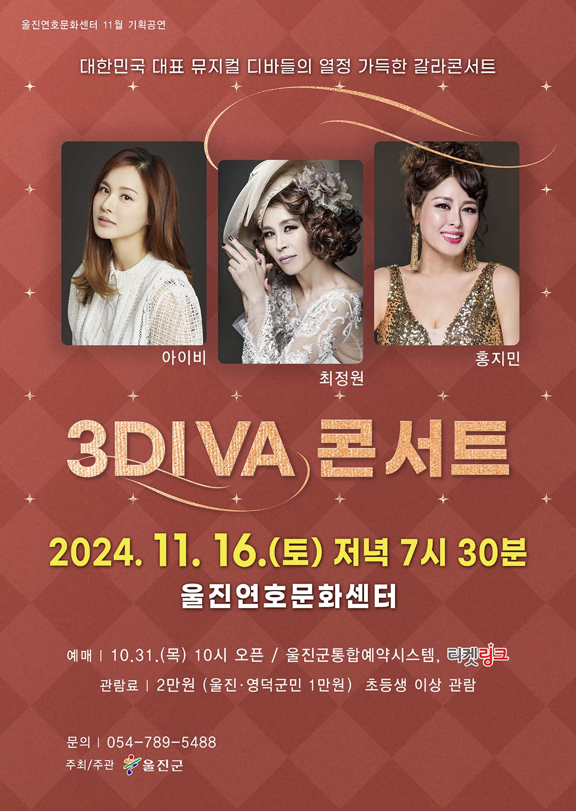 <3DIVA 콘서트> - 울진