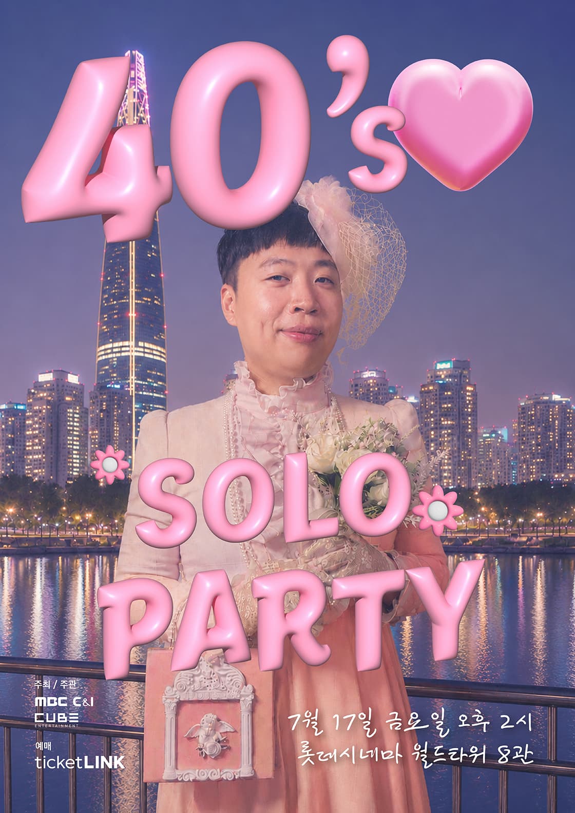 이상준쇼 - 솔로파티 - 40대