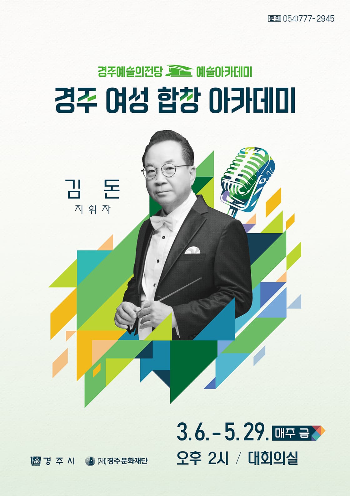 경주 여성 합창 아카데미 (Gyeongju Lady’s Choral)