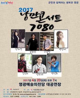 낭만콘서트 7080 - 영광