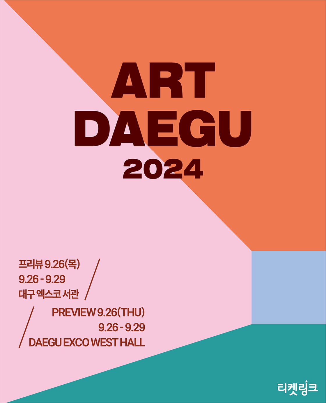 아트대구 2024