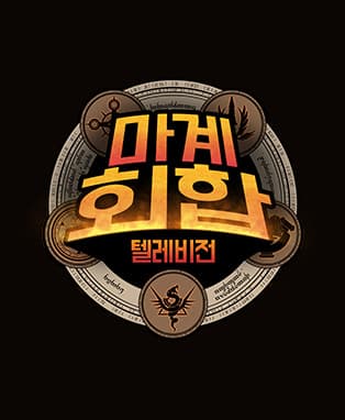 던전앤파이터 마계회합 텔레비전