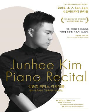 김준희 피아노 리사이틀 - 대구