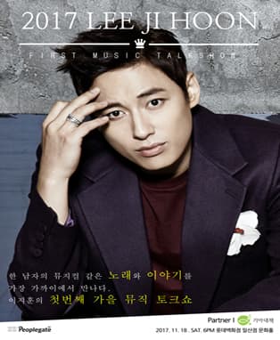 이지훈의 첫 번째 가을 뮤직토크쇼
