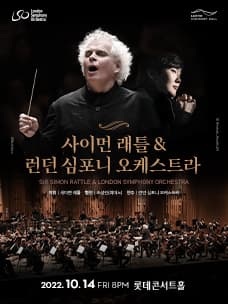 사이먼 래틀 & 런던 심포니 오케스트라