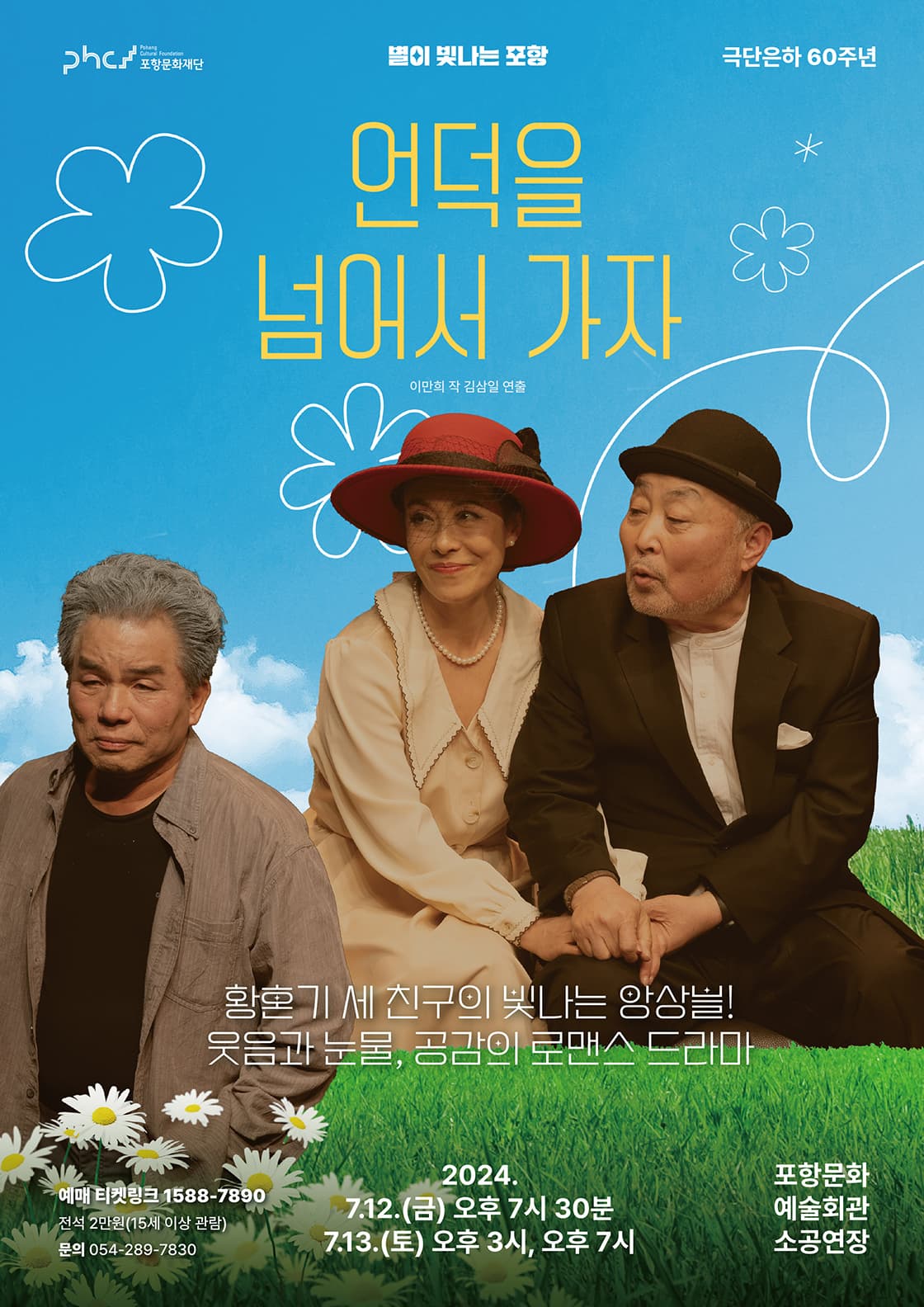 별이 빛나는 포항 <언덕을 넘어서 가자>