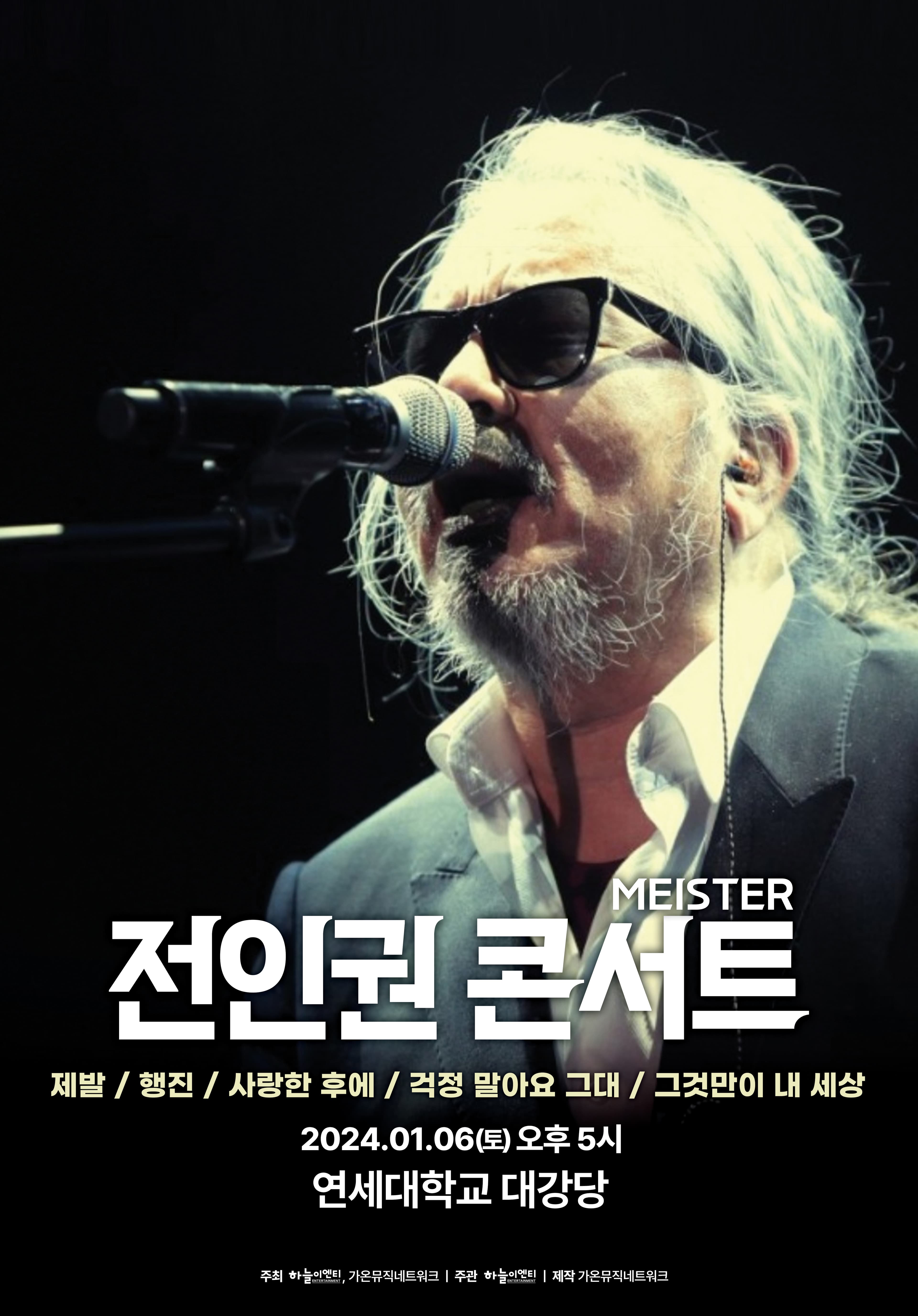 전인권밴드 콘서트 [MEISTER] - 서울